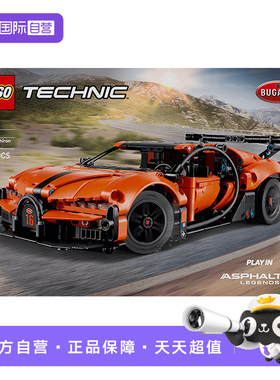 【自营】乐高LEGO42222Bugatti Chiron超级跑车儿童玩具生日礼物