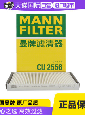 曼牌CU2556空调滤芯中华,骏捷