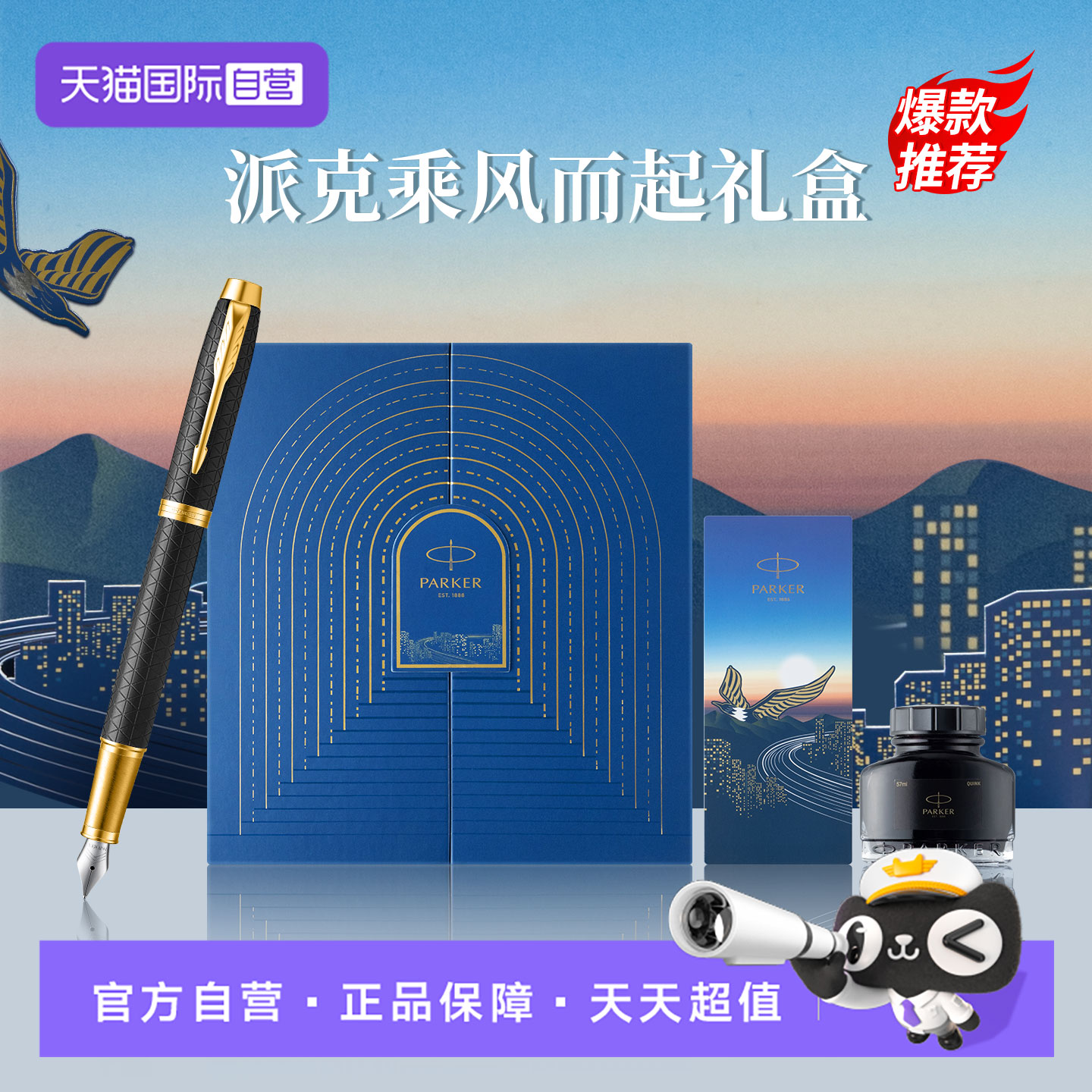 【自营】PARKER/派克IM墨水笔乘风而起礼盒男士钢笔高档精致轻奢礼盒送人送女士礼物创意颜值签字笔