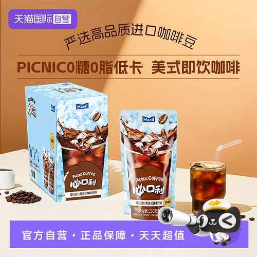 【自营】韩国进口Maeil每日Picnic即饮榛子风味0糖0脂美式黑咖啡