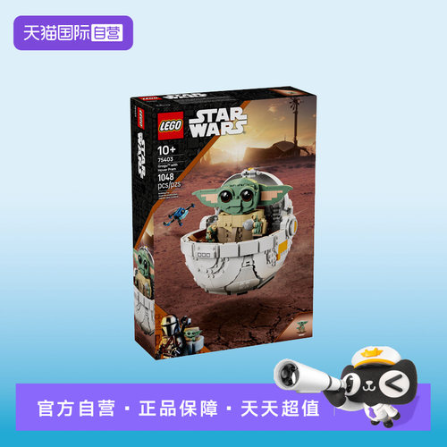 【自营】LEGO乐高75403古古与悬浮式婴儿车星球大战系列拼搭积木
