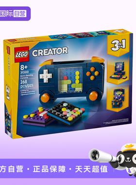 【自营】LEGO乐高创意百变31380复古游戏机积木玩具新年礼物
