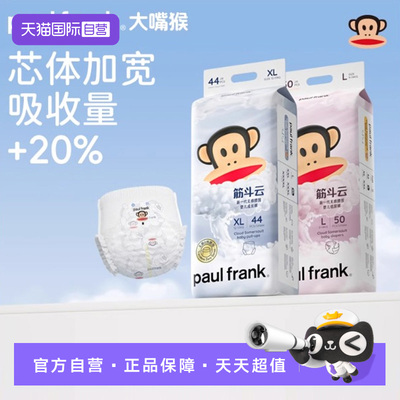 【自营】大嘴猴筋斗云拉拉裤超薄透气宝宝XXL超大码拉拉裤尿不湿
