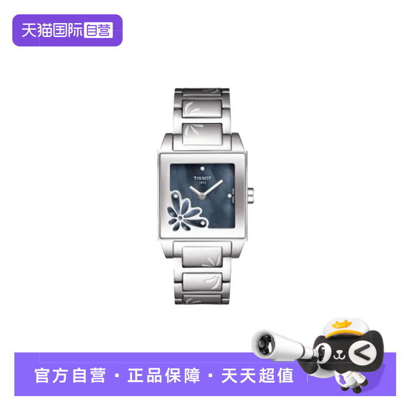 【自营】中古未使用天梭时尚系列女表石英瑞士手表贝母方盘送礼物