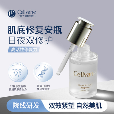 【自营】CELLVANE丽维恩肌源焕活修护精华液提亮保湿淡化抗初老