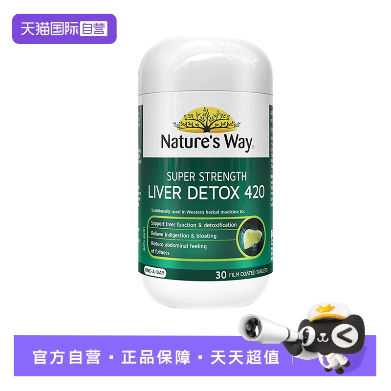 【自营】澳洲Nature'sWay澳萃维成人高含量奶蓟草精华30片口服