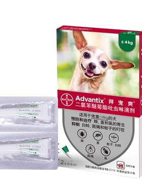 【自营】德国拜耳拜宠爽≤4kg犬用体外驱虫药0.4ml 2支