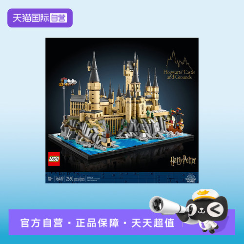 【自营】乐高76419霍格沃茨:tm:城堡和庭院儿童益智拼搭积木玩具