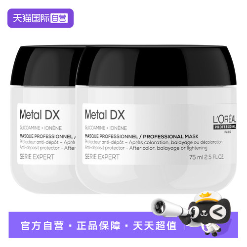 【自营】欧莱雅芯韧修护发膜75ml柔顺修护烫染干枯毛躁瞬顺发膜*2