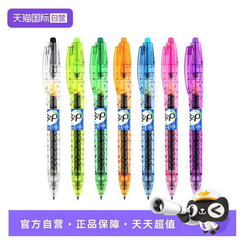 【自营】Pilot百乐B2P宝特瓶中性笔彩色0.5mm矿泉水笔高颜值透明ins风学生按动黑色替芯速干考试专用黑笔