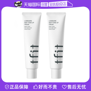 【自营】TFIT素颜霜懒人霜裸妆防晒隔离遮瑕提亮肤色三合一妆前乳