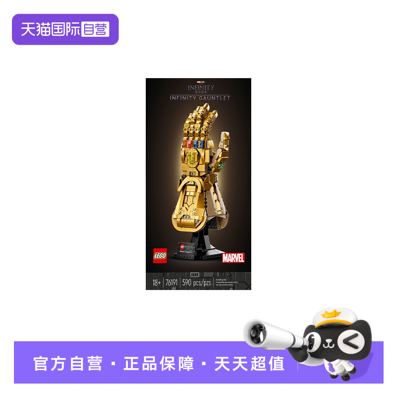 【自营】LEGO乐高 76191漫威无限手套超级英雄系列益智积木玩具