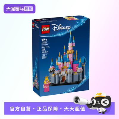 【自营】【顺丰速运】LEGO乐高40720迷你迪士尼睡美人城堡积木