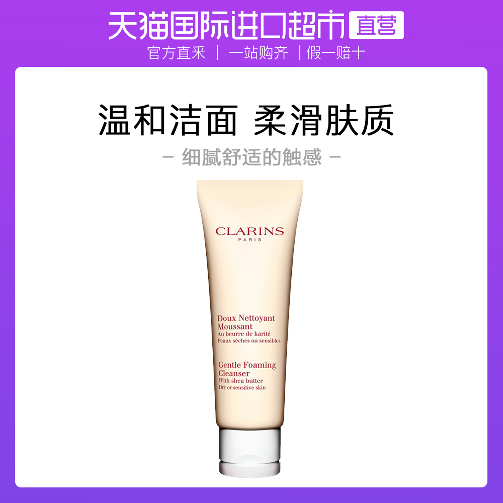 【直营】Clarins 娇韵诗 泡沫洁面霜温和保湿清洁深层毛孔洁面乳