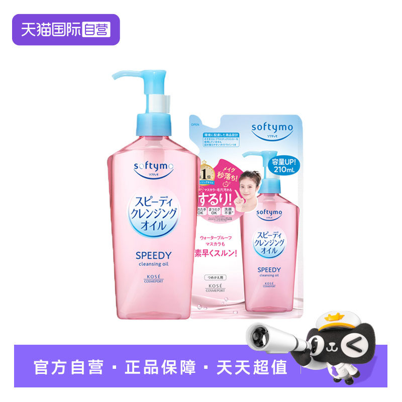 【自营】Kose高丝卸妆油清爽眼唇脸部深层清洁敏感肌替换装正装