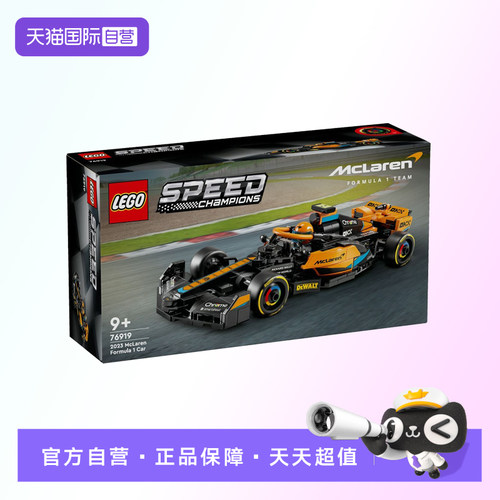 【自营】【顺丰速运】乐高76919迈凯伦赛车益智拼搭积木玩具