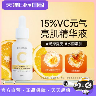 【自营】菲泽斯15%vc亮白精华抗氧紧致淡纹焕亮抗初老改善暗沉