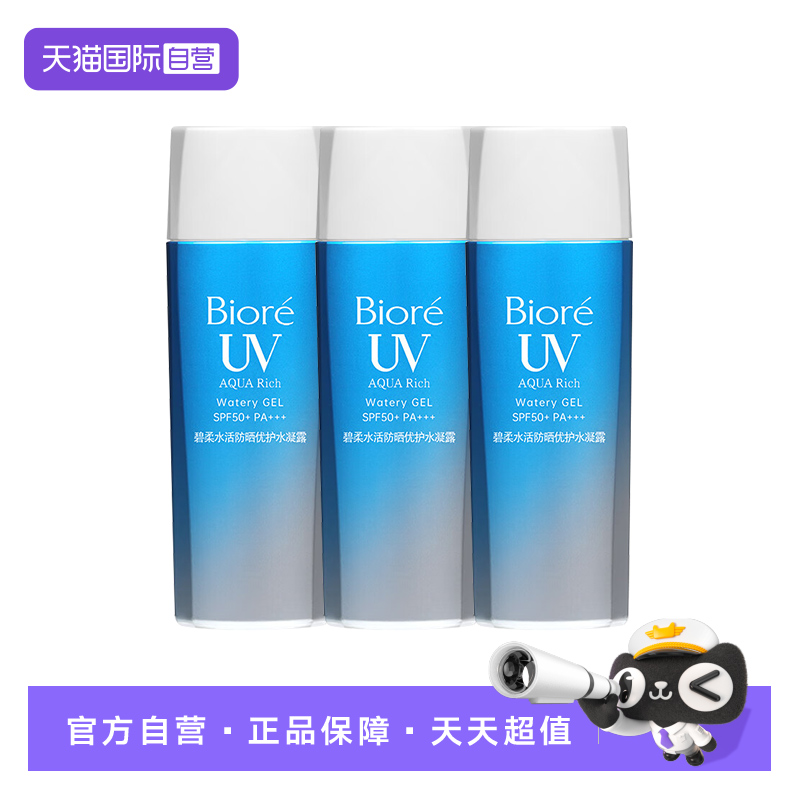 【自营】Biore/碧柔水活防晒优护水凝露90ml/瓶身体防晒霜