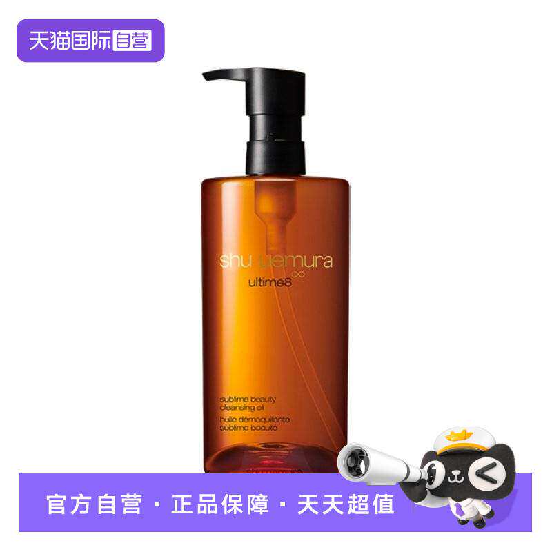 【自营】Shu-uemura/植村秀琥珀臻萃洁颜油温和卸妆油450ml