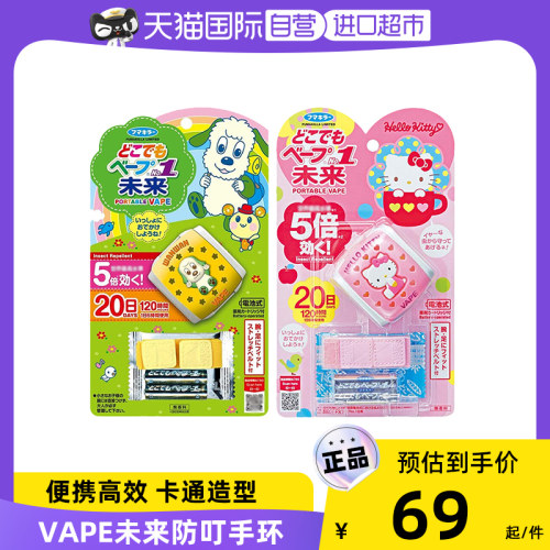自营防蚊VAPE防叮手环