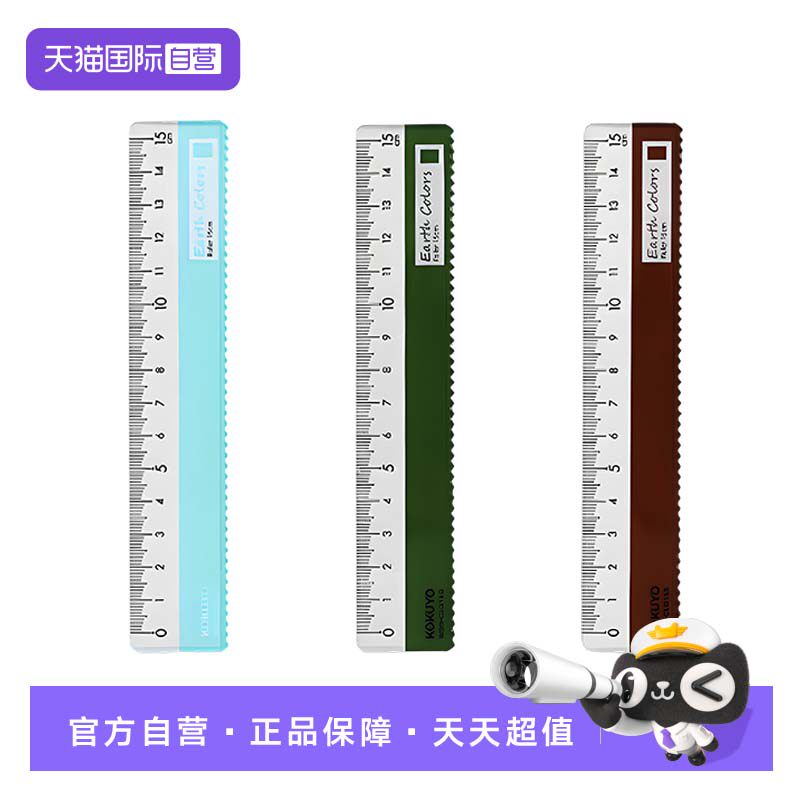 kokuyo国誉直尺15cm学生波浪尺图片