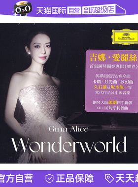 【自营】正版 吉娜·爱丽丝 GINA ALICE WONDERWORLD 2CD 4856951