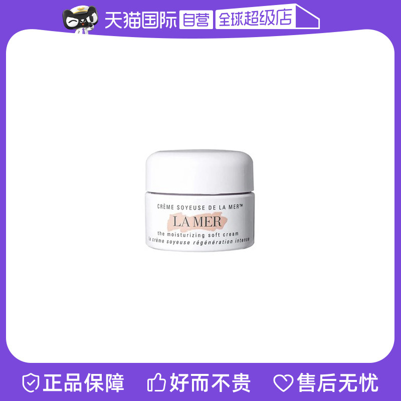 海蓝之谜精华乳霜7ml保湿紧致