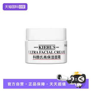 面霜补水保湿 科颜氏高保湿 Kiehl＇s 修护滋润维稳14ml 自营