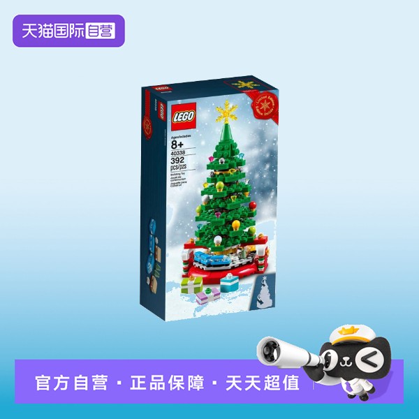 【自营】【顺丰速运】LEGO乐高40338圣诞树圣诞节拼搭积木玩具