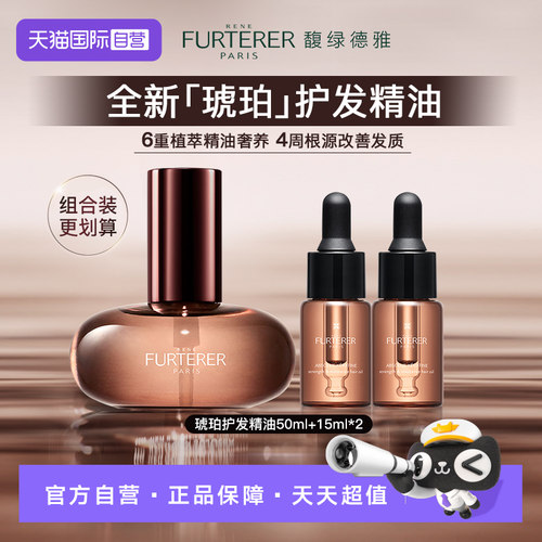 馥绿德雅护发精油改善毛躁干枯