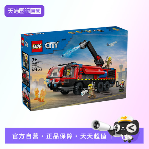【自营】【顺丰速运】LEGO乐高城市系列60499机场消防车积木玩具