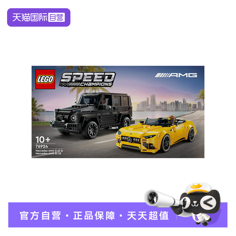 【自营】LEGO乐高超级赛车系列76924 AMG G63和AMG SL63拼搭积木