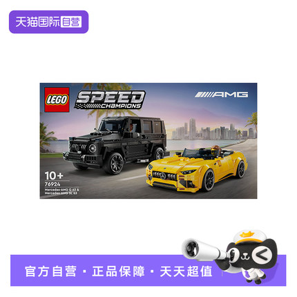 【自营】LEGO乐高超级赛车系列76924 AMG G63和AMG SL63拼搭积木