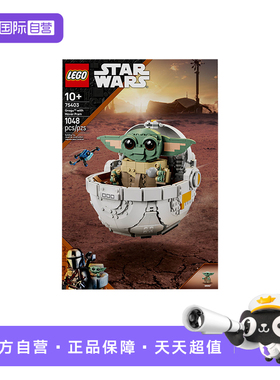【自营】LEGO乐高75403古古与悬浮式婴儿车星球大战系列拼搭积木