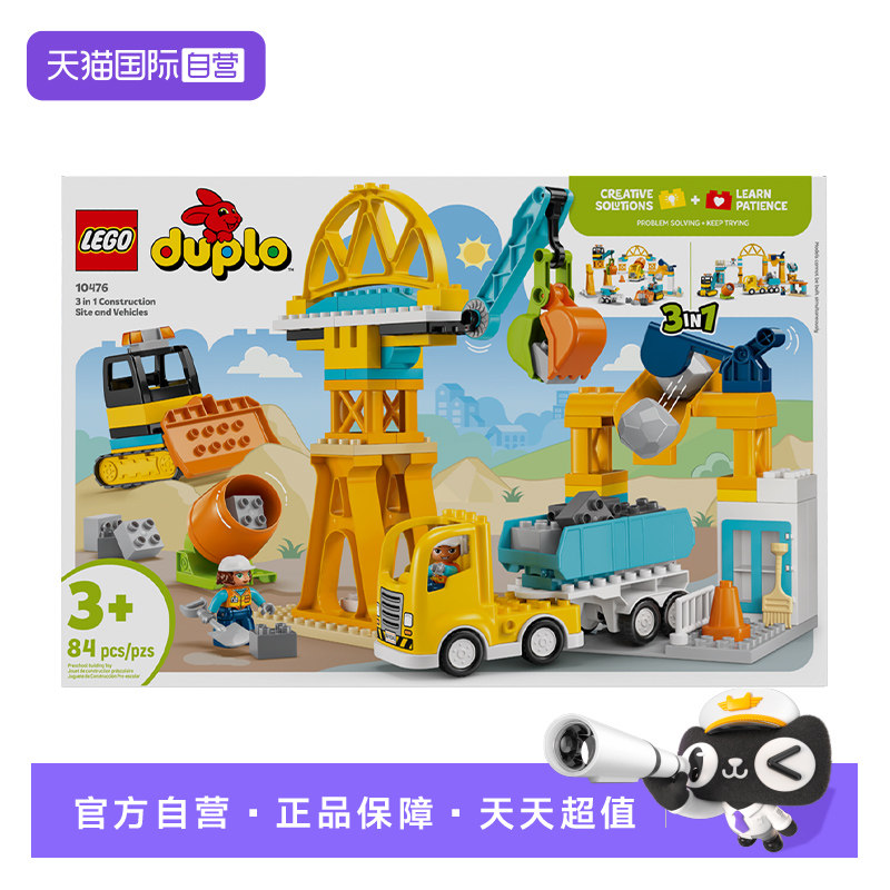 【自营】乐高LEGO10476 3合1忙碌的建筑工地积木儿童玩具生日礼物