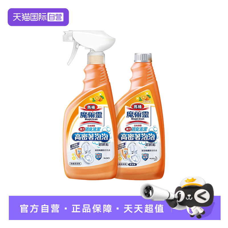 【自营】花王魔术灵马桶泡沫洁厕剂厕所除臭去异味留香除垢清洁剂
