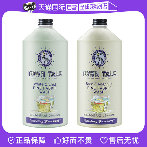 【自营】英国TownTalk泰通精致织物洗衣液持久留香柔顺护色洁净液