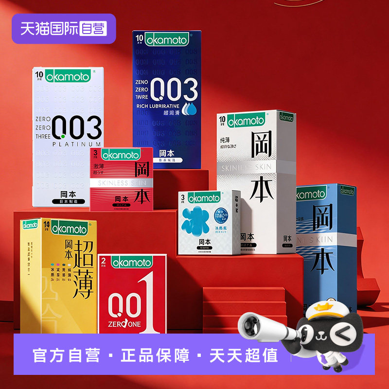 【自营】冈本避孕套超薄skin裸入003男用001安全套便携装超润滑