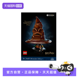 【自营】乐高哈利波特系列76429分院帽男女益智拼搭积木儿童玩具