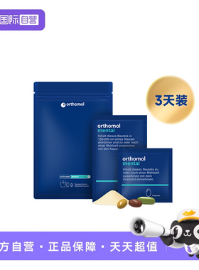 【自营】奥适宝mental满分营养包神经酸鱼油DHA磷脂酰丝氨酸学生