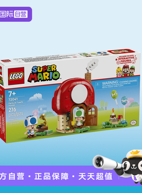 【自营】乐高72041奇诺比奥之家的家庭派对马里奥系列拼搭积木