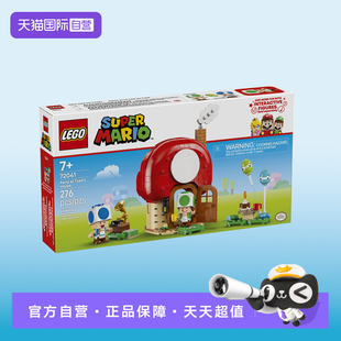 【自营】乐高72041奇诺比奥之家的家庭派对马里奥系列拼搭积木