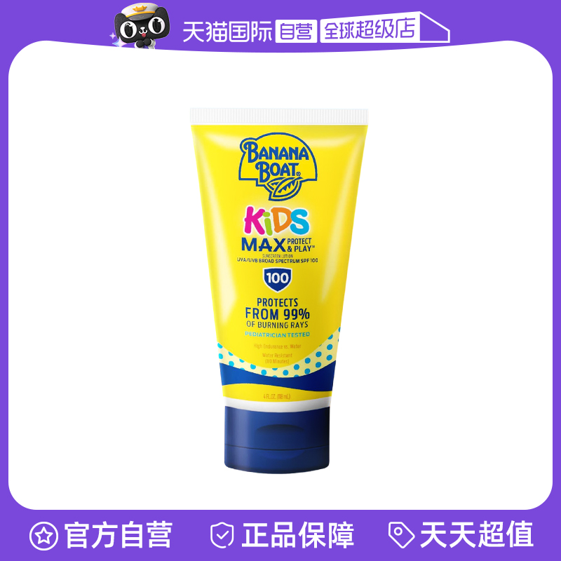 【自营】香蕉船儿童高倍极护防晒霜SPF100防水防汗户外运动旅游