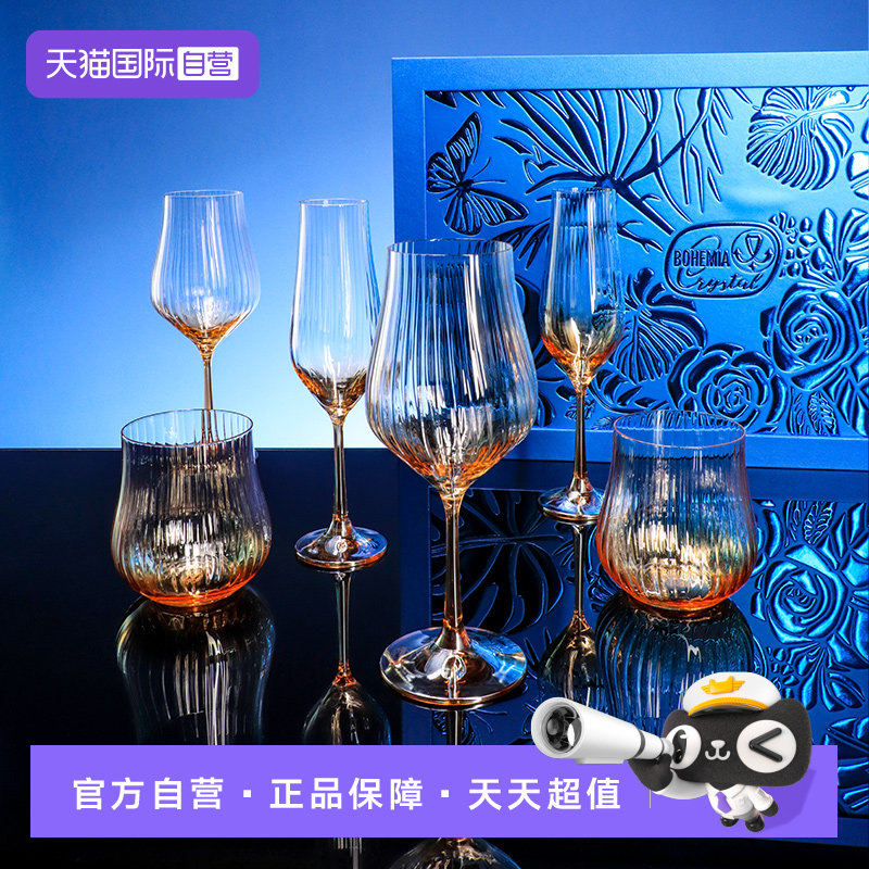 【自营】捷克进口水晶红酒杯高端香槟杯酒具水杯礼品套装乔迁礼物