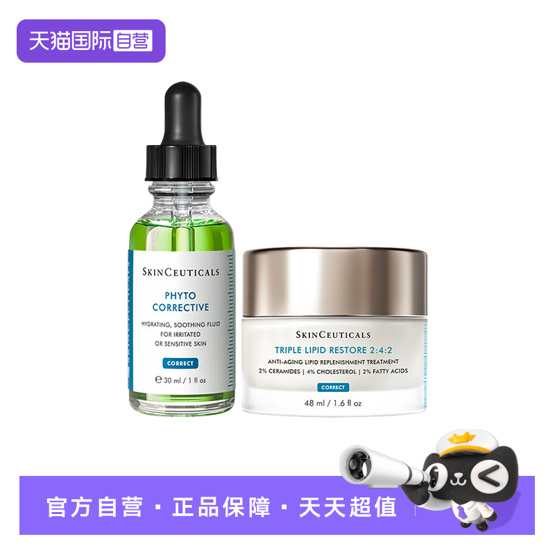 修丽可242面霜+色修精华套装