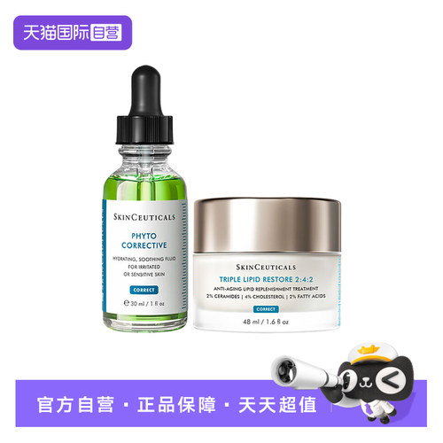 修丽可242面霜+色修精华套装