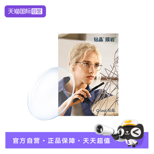 【自营】依视路近视眼镜片钻晶系列依视美非球面膜岩现货2片