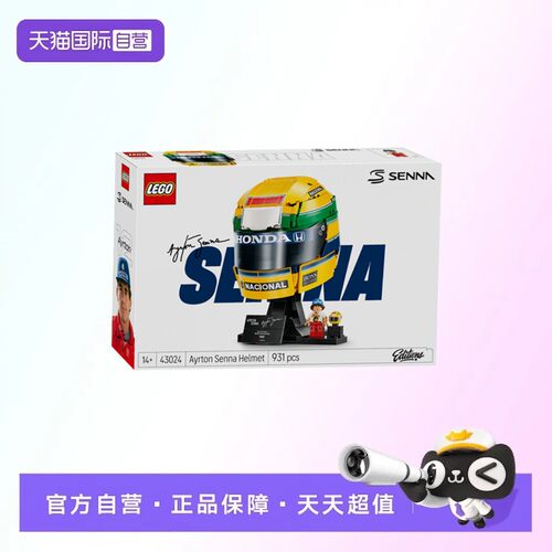 【自营】【顺丰速运】LEGO乐高43024埃尔顿·塞纳头盔拼搭积木