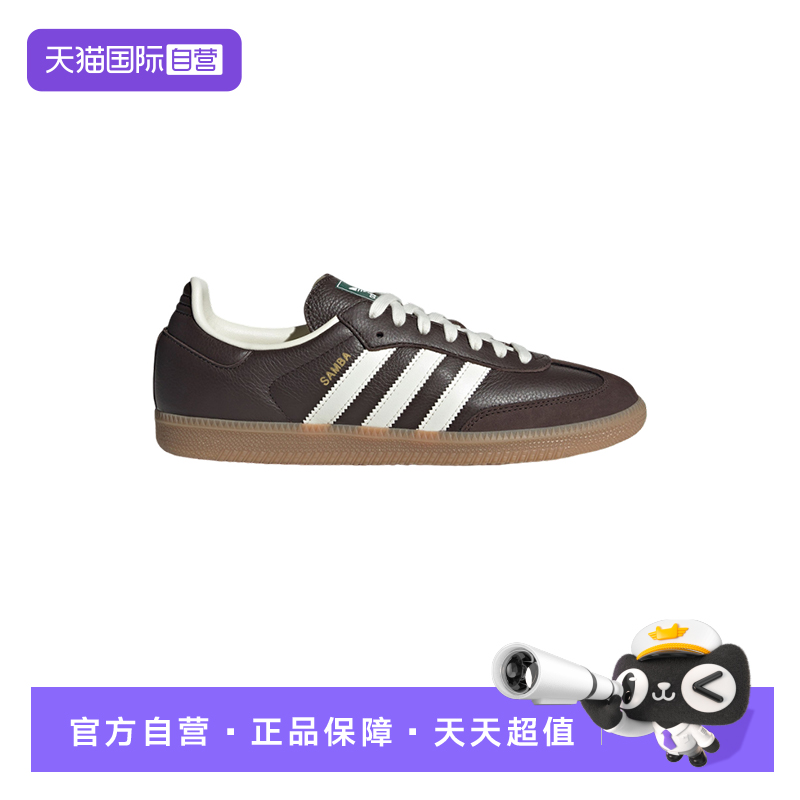 【自营】Adidas阿迪达斯中性SAMBA休闲舒适透气运动德训鞋 JR0891