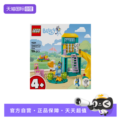 【自营】LEGO乐高11201布鲁伊和克洛伊游乐园之旅拼